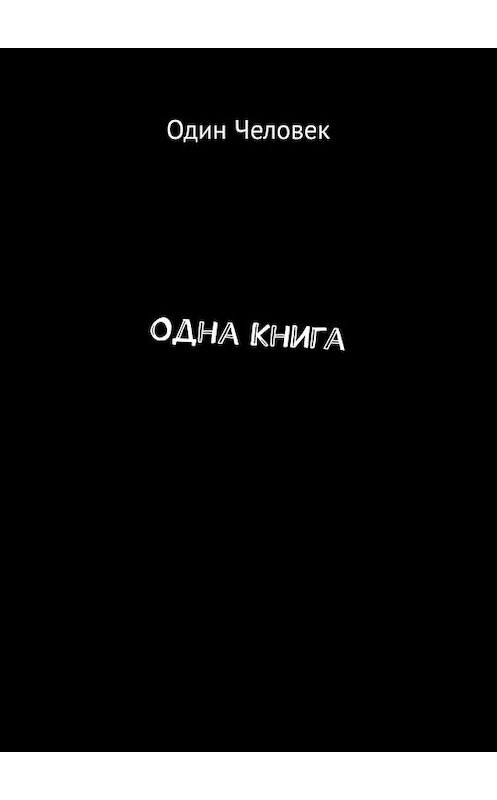 Обложка книги «Одна Книга» автора Одина Человька. ISBN 9785449602404.