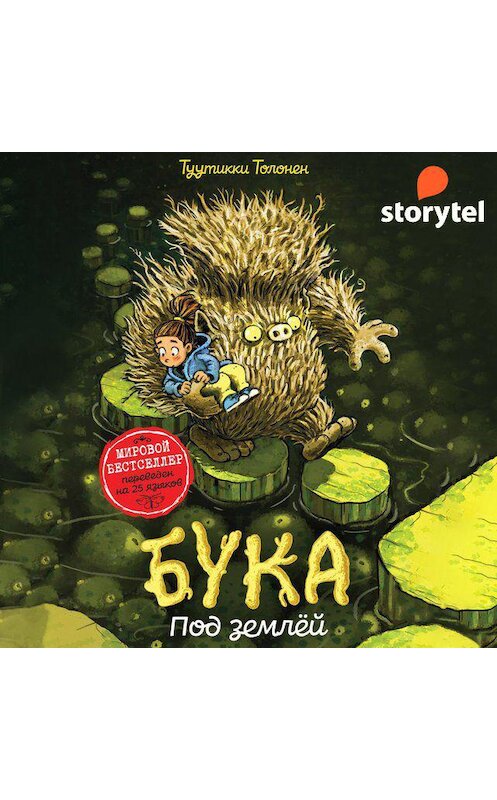 Обложка аудиокниги «Бука. Под землей» автора Туутикки Толонена. ISBN 9789152123737.