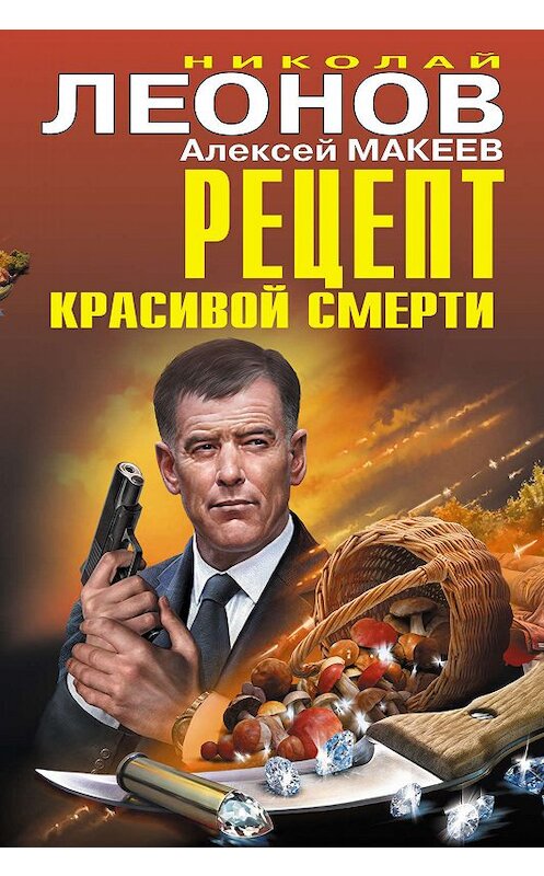 Обложка книги «Рецепт красивой смерти (сборник)» автора  издание 2019 года. ISBN 9785041009656.