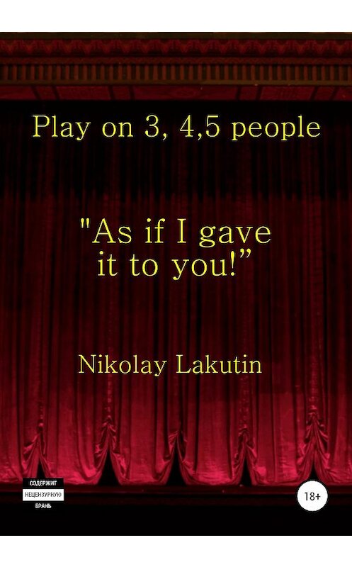 Обложка книги «Play on 3, 4, 5 people. As if I gave it to you» автора Nikolay Lakutin издание 2020 года.