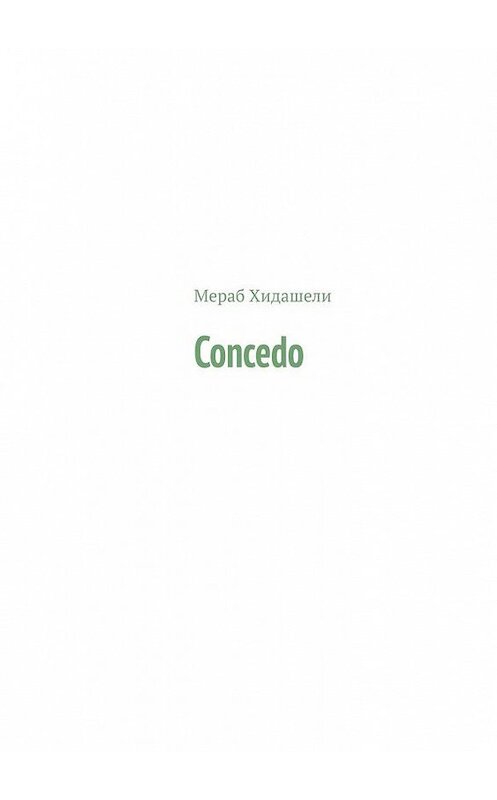 Обложка книги «Concedo» автора Мераб Хидашели. ISBN 9785005191090.