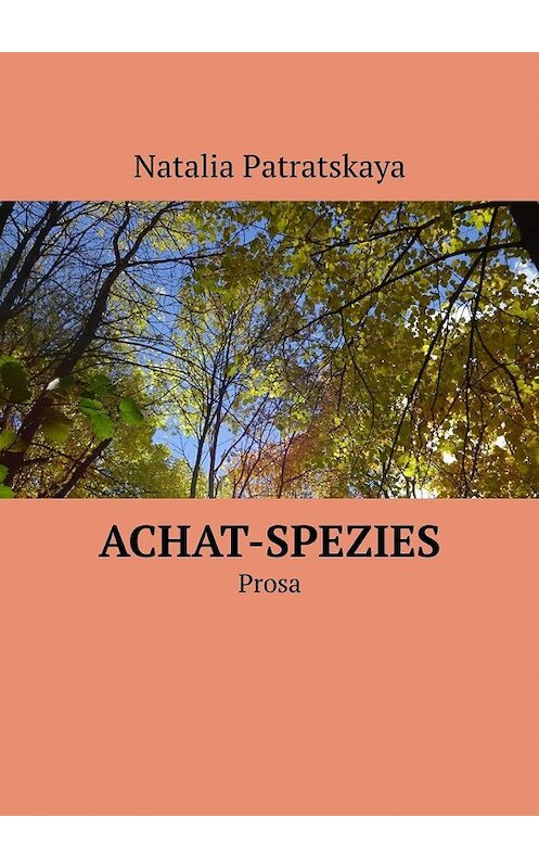 Обложка книги «Achat-Spezies. Prosa» автора Натальи Патрацкая. ISBN 9785449372550.