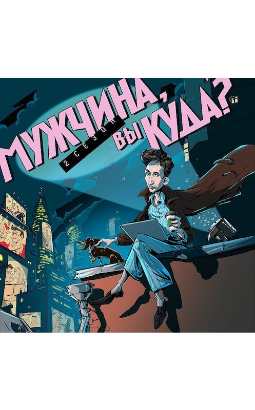 Обложка аудиокниги «Эпизод 30. Мужчина, который боялся смерти» автора Григория Туманова.