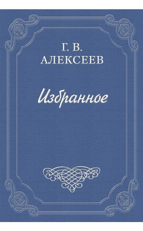 Обложка книги «Подземная Москва» автора Глеба Алексеева.