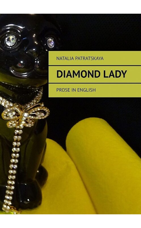 Обложка книги «Diamond lady. Prose in english» автора Natalia Patratskaya. ISBN 9785449379177.