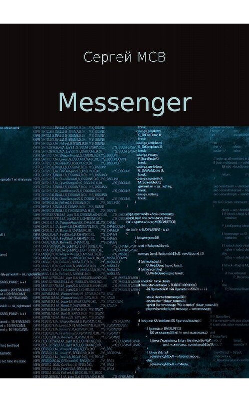 Обложка книги «Messenger» автора Сергея Мсва издание 2017 года.