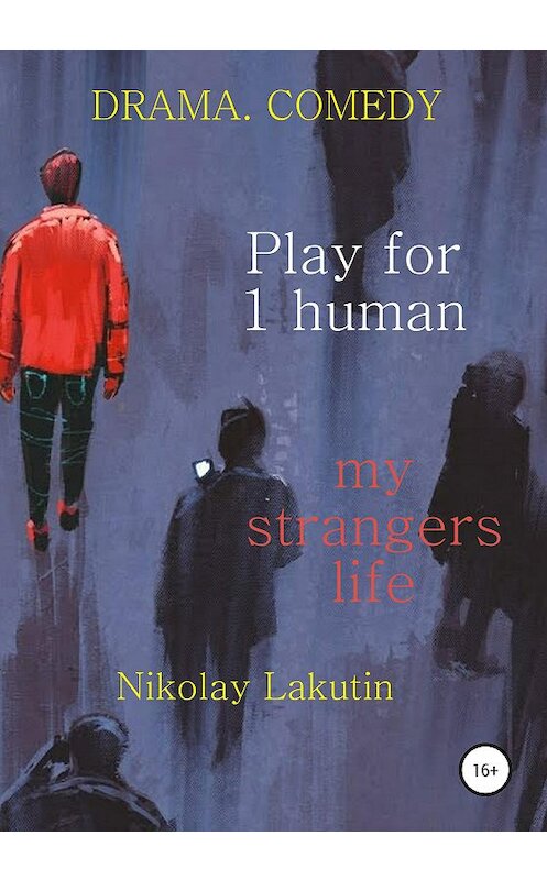 Обложка книги «Play for 1 human. My strangers life. DRAMA. COMEDY» автора Nikolay Lakutin издание 2020 года.