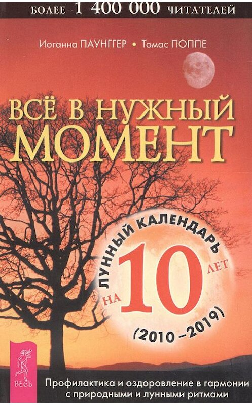 Обложка книги «Все в нужный момент» автора  издание 2019 года. ISBN 9785957302117.