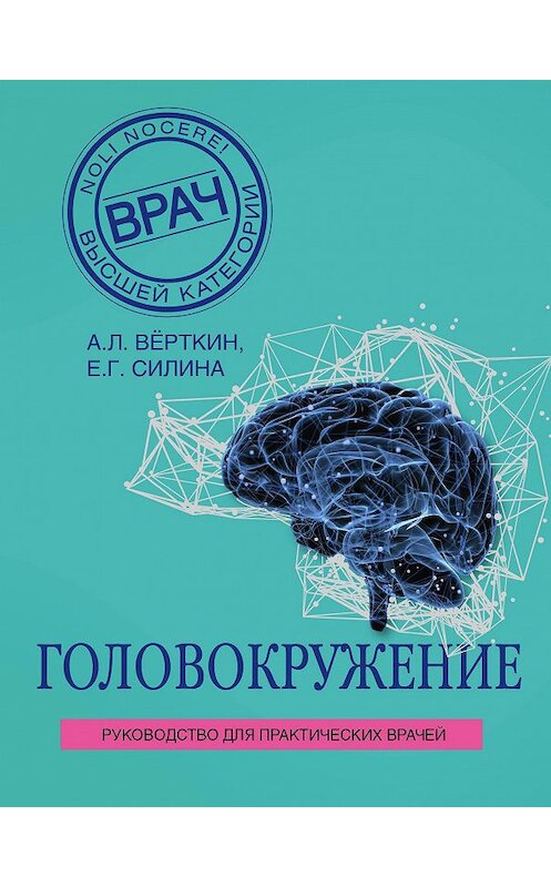 Обложка книги «Головокружение» автора  издание 2018 года. ISBN 9785040902798.