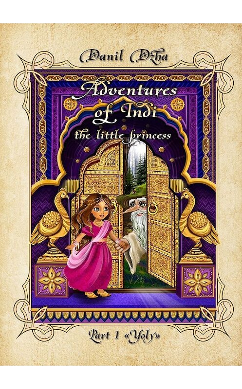 Обложка книги «Adventures of Indi, the Little Princess. Part 1 «Yoly»» автора Danil Dzha. ISBN 9785449321787.