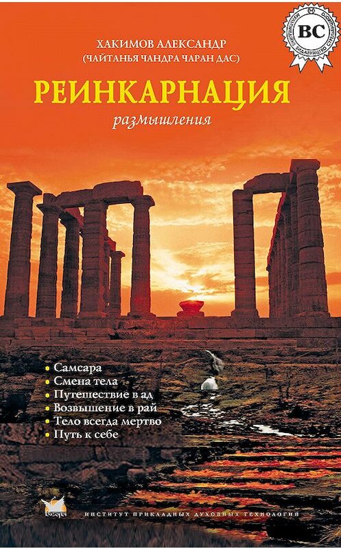 Обложка книги «Реинкарнация. Размышления» автора Александра Хакимова.