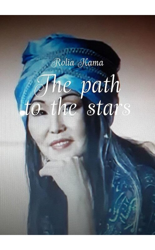 Обложка книги «The path to the stars» автора Rolia Kama. ISBN 9785005100689.