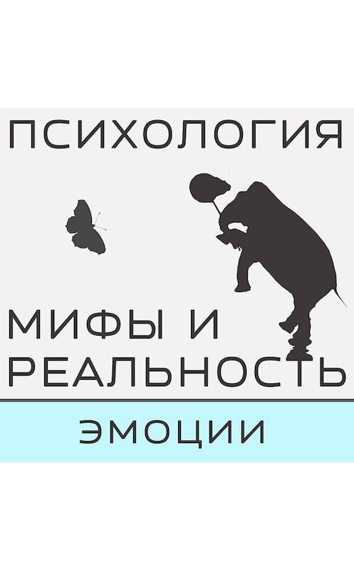 Обложка аудиокниги «Это начало лекции - О природе переживаний, их назначении, развитии и смысле» автора .