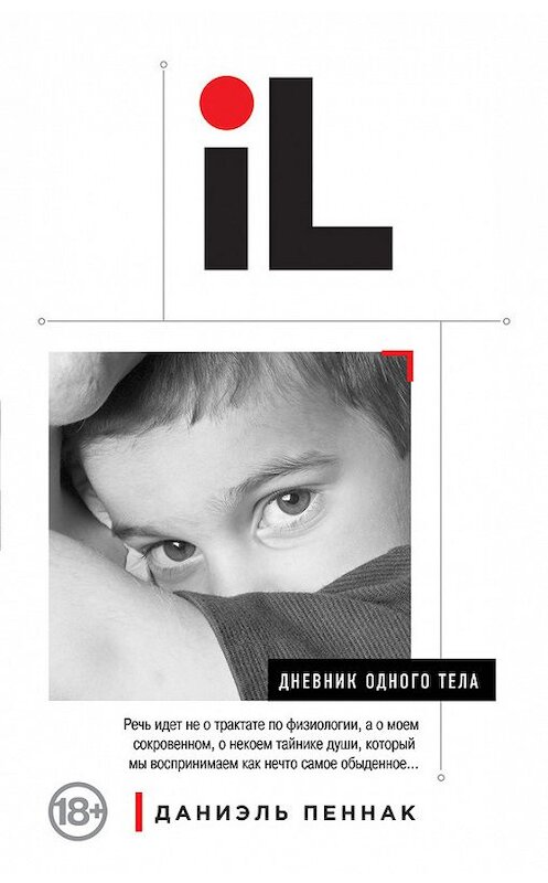 Обложка книги «Дневник одного тела» автора Даниэля Пеннака издание 2014 года. ISBN 9785699722259.