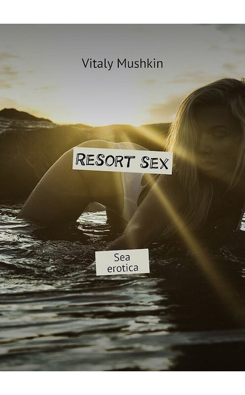 Обложка книги «Resort sex. Sea erotica» автора Виталия Мушкина. ISBN 9785448533310.
