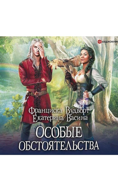 Обложка аудиокниги «Особые обстоятельства» автора .