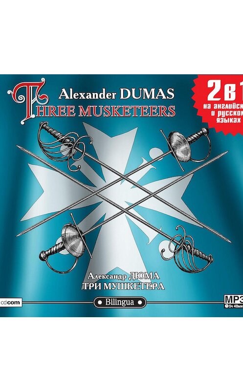 Обложка аудиокниги «The Three Musketeers / Три мушкетера» автора Александр Дюма.