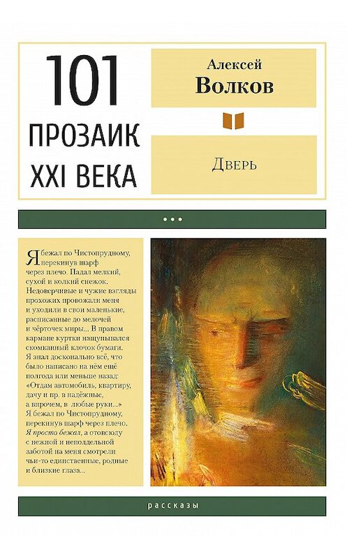 Обложка книги «Дверь» автора Алексея Волкова издание 2020 года. ISBN 9785001701200.