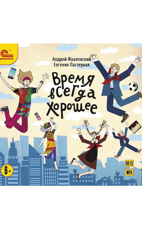 Обложка аудиокниги «Время всегда хорошее» автора .