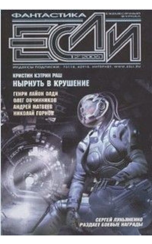 Обложка книги «Пан Станислав ошибался» автора Олега Овчинникова издание 2006 года.