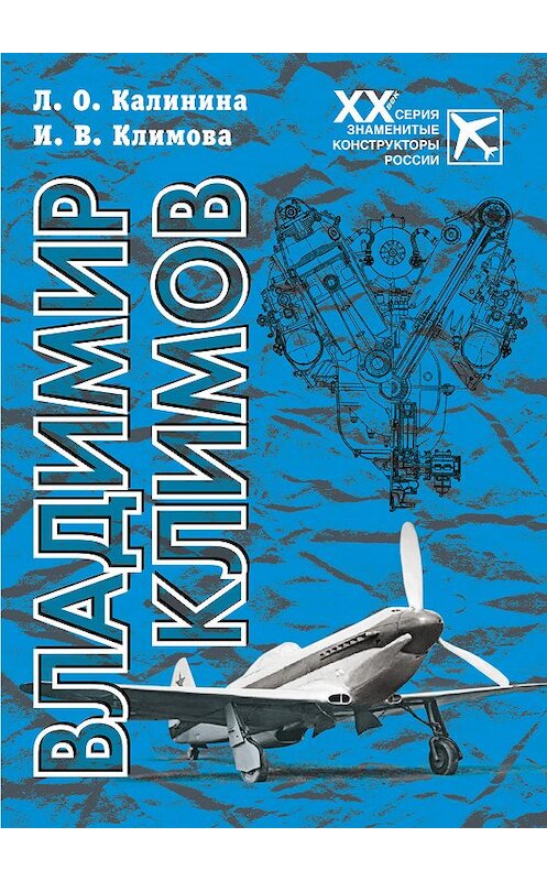 Обложка книги «Владимир Климов» автора  издание 2013 года. ISBN 9785732510232.