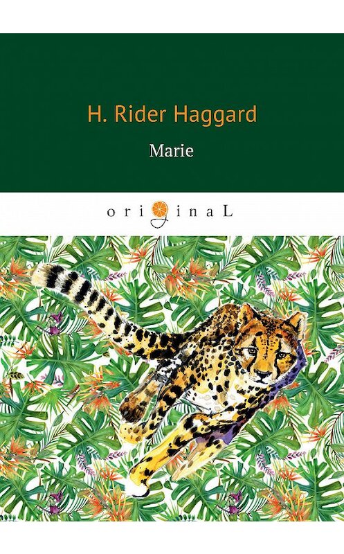 Обложка книги «Marie: An Episode in the Life of the Late Allan Quatermain» автора Генри Райдера Хаггарда издание 2018 года. ISBN 9785521064342.