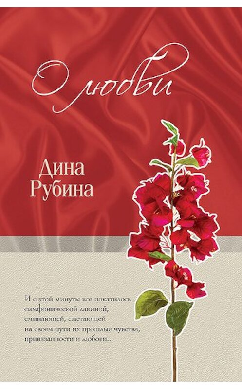 Обложка книги «Область слепящего света» автора Диной Рубины издание 2007 года. ISBN 9785699236.