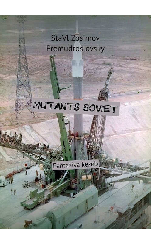 Обложка книги «Mutants soviet. Fantaziya kezeb» автора Ставла Зосимова Премудрословски. ISBN 9785005092328.