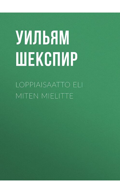 Обложка книги «Loppiaisaatto eli Miten mielitte» автора Уильяма Шекспира.