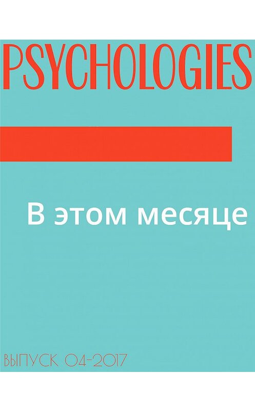 Обложка книги «В этом месяце» автора Текст Аллы Ануфриевы.