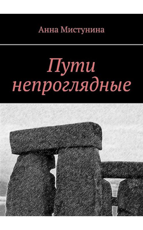 Ночи теплы и непроглядны в черной. Искупить кровью книга. Непроглядный. Непроглядном.