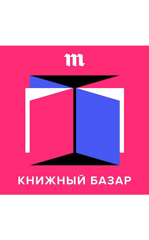 Обложка аудиокниги «Глава, в которой Гарри Поттер и Таня Гроттер спасают подростковую литературу» автора .
