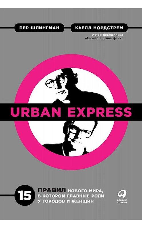 Обложка книги «Urban Express» автора  издание 2019 года. ISBN 9785961425383.