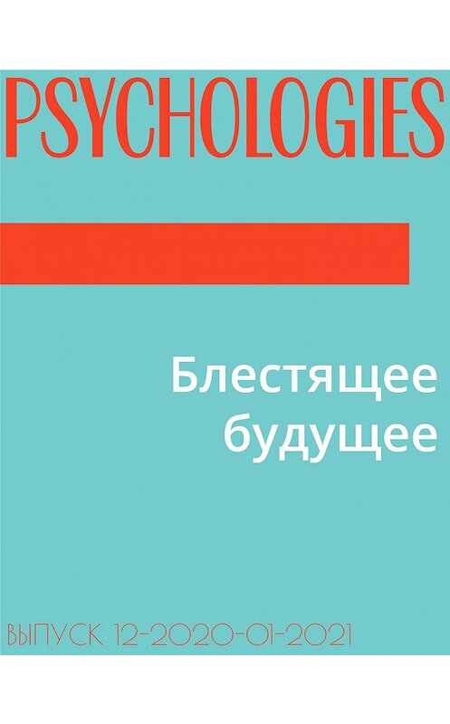 Обложка книги «Блестящее будущее» автора Марии Тараненко.