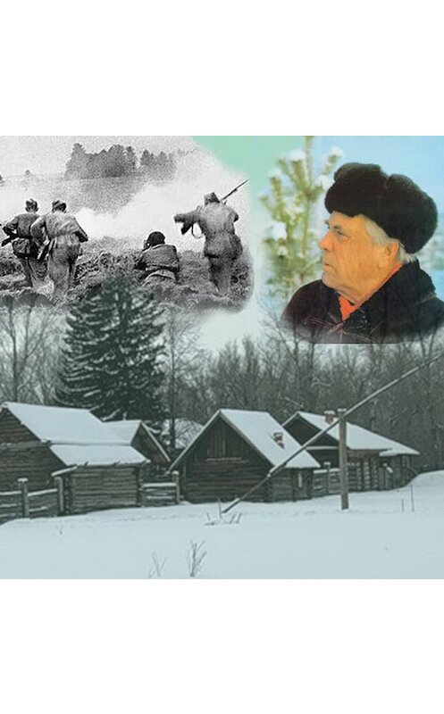 Обложка аудиокниги «Где-то гремит война» автора Виктора Астафьева.