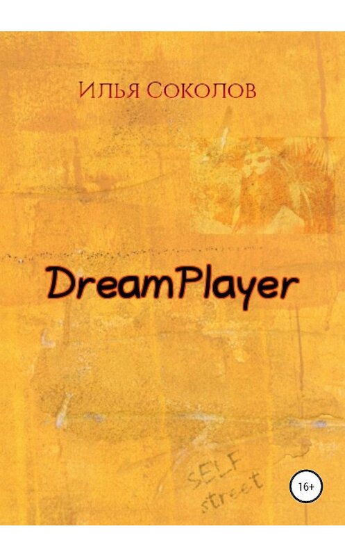Обложка книги «DreamPlayer» автора Ильи Соколова издание 2020 года.