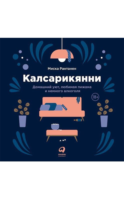 Обложка аудиокниги «Калсарикянни. Финский способ снятия стресса» автора Миски Рантанена. ISBN 9789179412227.