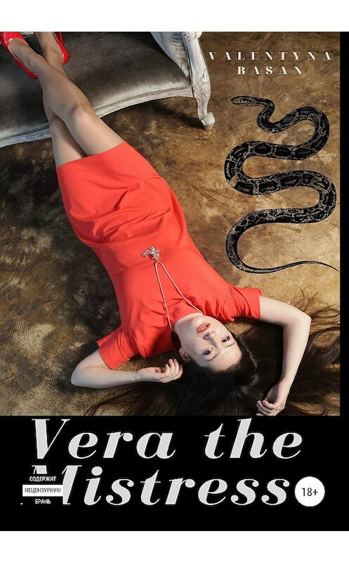 Обложка книги «Vera the Mistress» автора Валентиной Басан издание 2020 года.