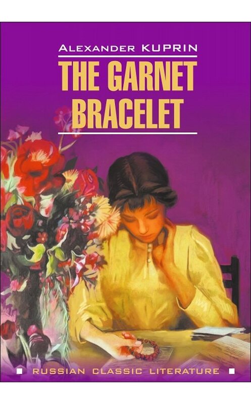 Обложка книги «The Garnet Bracelet and other Stories / Гранатовый браслет и другие повести. Книга для чтения на английском языке» автора Александра Куприна издание 2019 года. ISBN 9785992513776.