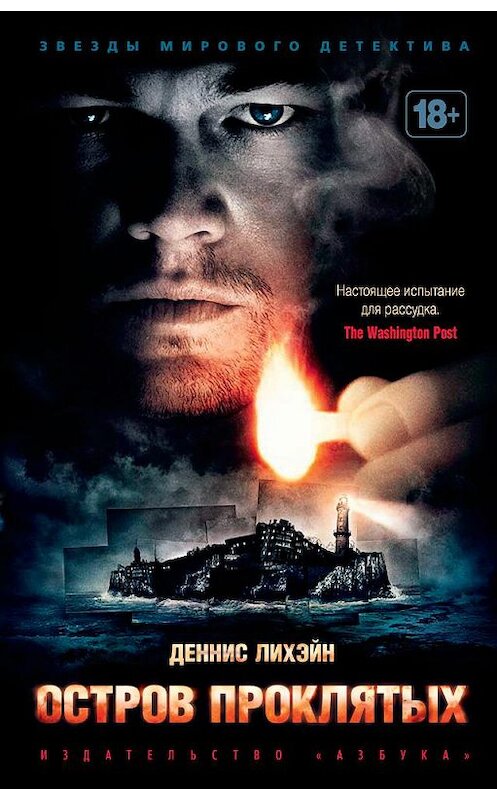 Обложка книги «Остров Проклятых» автора Денниса Лихэйна издание 2014 года. ISBN 9785389097445.