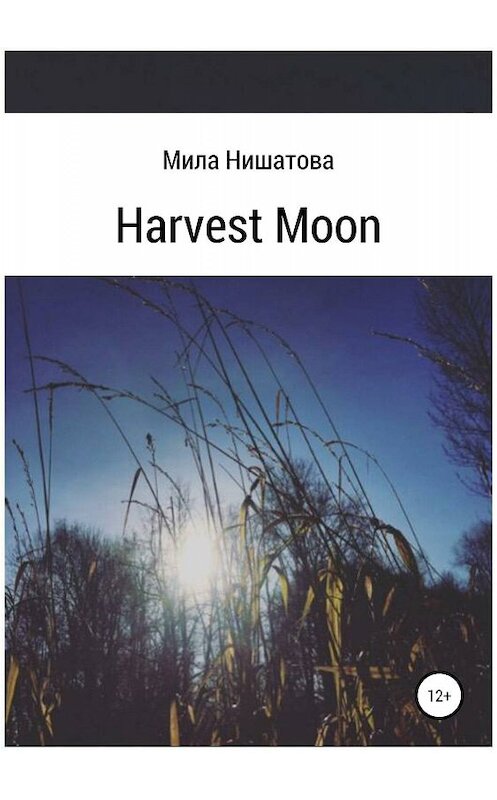 Обложка книги «Harvest moon» автора Милы Нишатовы издание 2019 года.