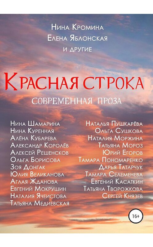 Обложка книги «Красная строка» автора  издание 2020 года.