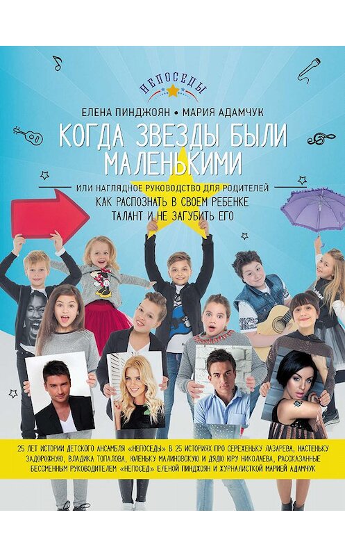 Обложка книги «Как распознать в своём ребенке талант и не загубить его» автора  издание 2016 года. ISBN 9785170983186.