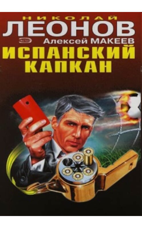 Обложка книги «Красная карточка» автора  издание 2007 года. ISBN 9785699227792.