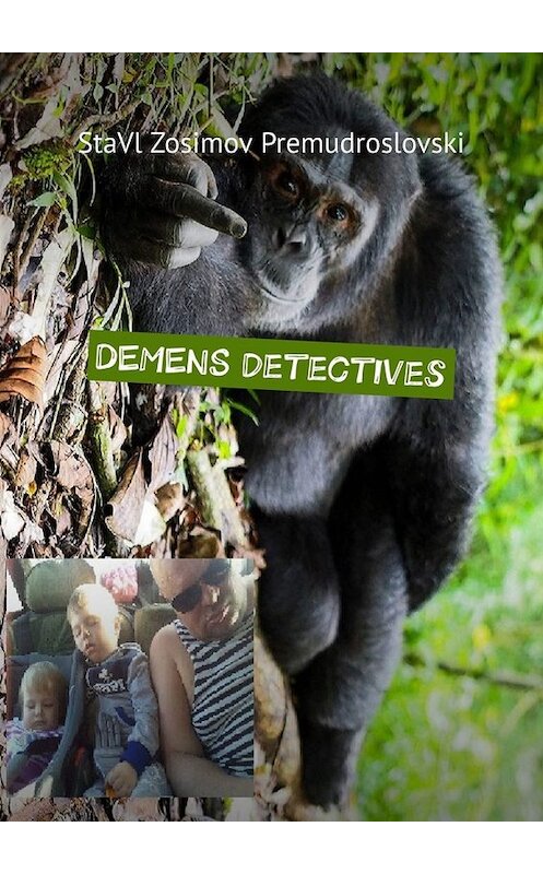 Обложка книги «DEMENS detectives. Ridiculam INQUISITOR» автора StaVl Zosimov Premudroslovski. ISBN 9785449803542.