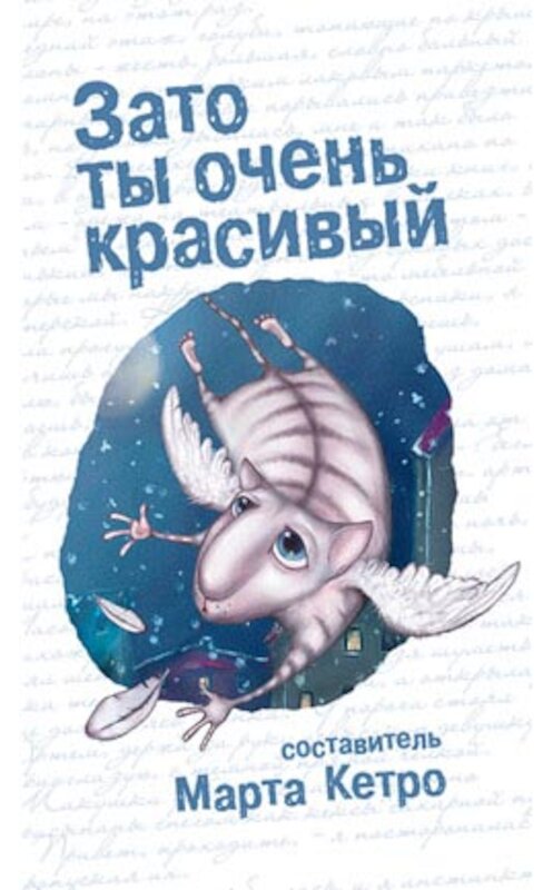 Обложка книги «Потепление» автора Ульи Новы издание 2009 года. ISBN 9785170590995.