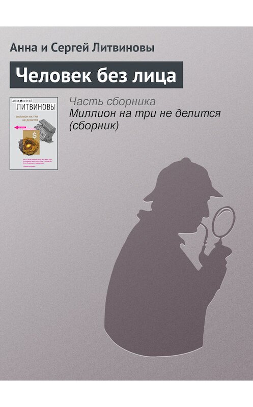 Обложка книги «Человек без лица» автора .