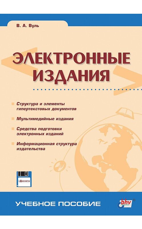 Обложка книги «Электронные издания» автора Владимир Вули издание 2003 года. ISBN 5941570473.