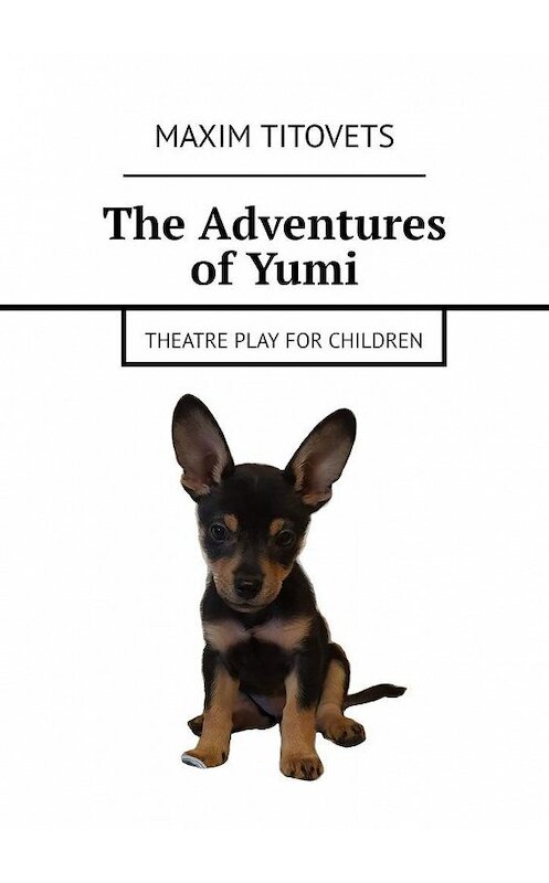 Обложка книги «The Adventures of Yumi. Theatre play for children» автора Maxim Titovets. ISBN 9785005154361.