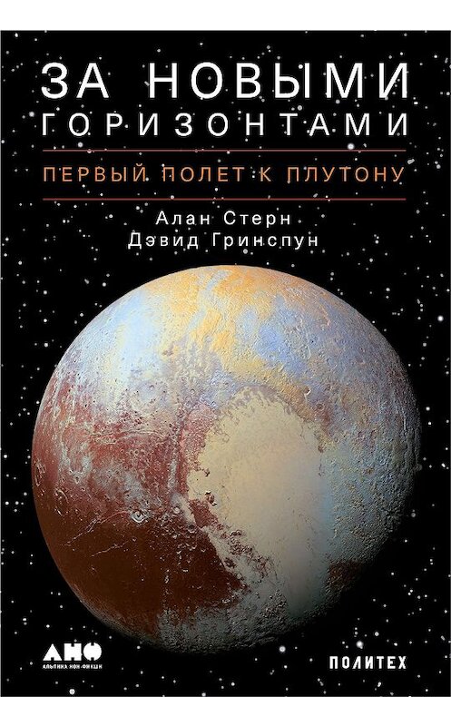 Обложка книги «За новыми горизонтами» автора  издание 2020 года. ISBN 9785001392156.